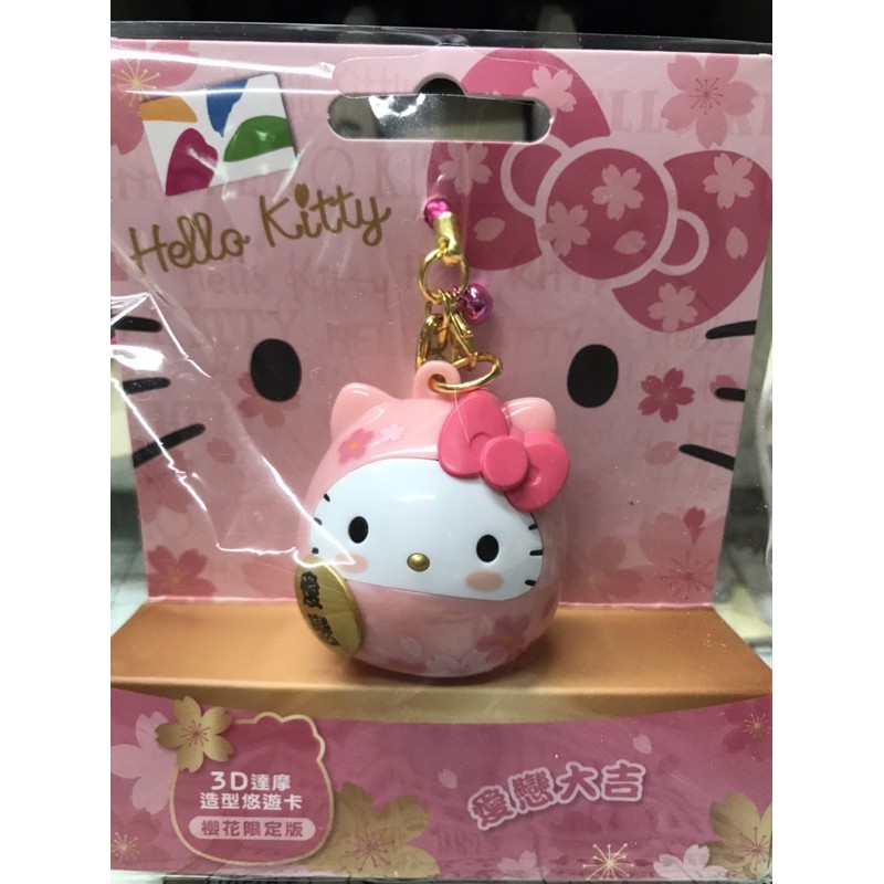 Hello Kitty 3D櫻花版 悠遊卡！限量一個！