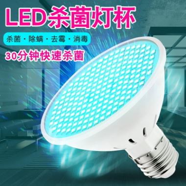 LED紫外線殺菌燈 消毒燈 無臭氧 300燈珠 85-265v全電壓送 E27燈頭