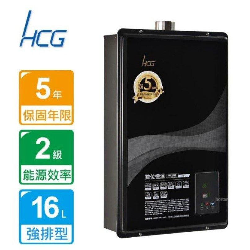 【省錢王-可配合申請節能補助】和成 HCG GH1655 GH-1655 數位恆溫強制排氣 熱水器 舊換新