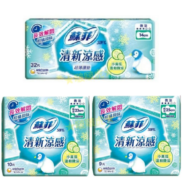 Sofy 蘇菲清新涼感小黃瓜溫和微涼衛生棉 護墊 蝦皮購物