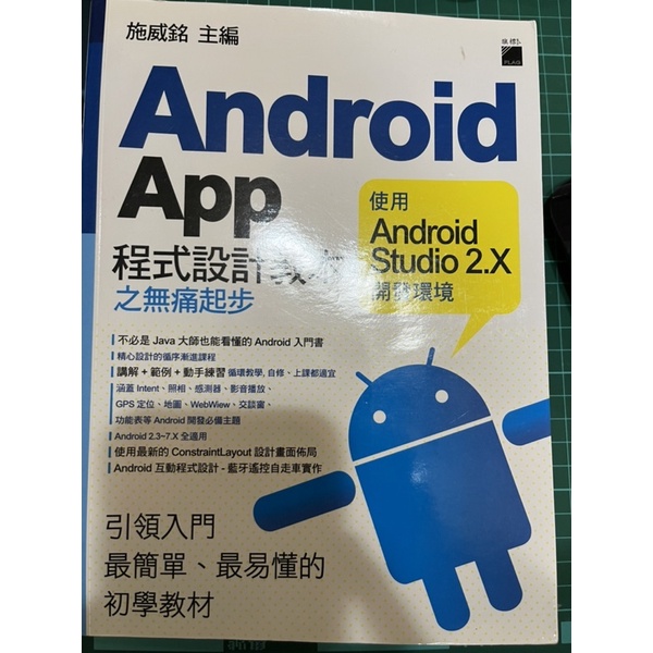 android app 程式設計教本 之無痛起步