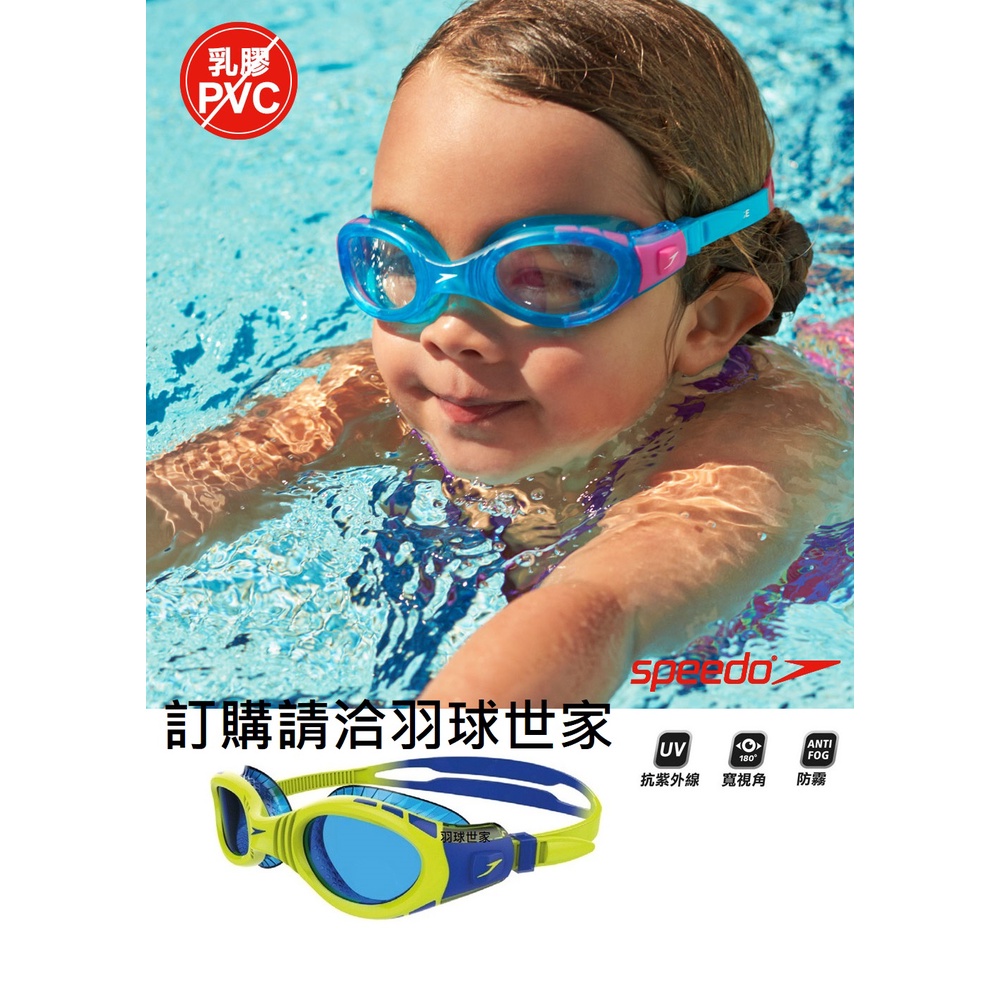 (羽球世家）Speedo 兒童蛙鏡 BIOFUSE 專業泳鏡  6-14歲 智能記憶系統 防霧抗UV 進階款