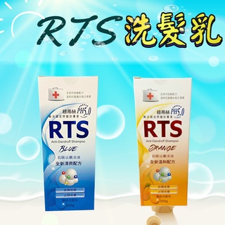 RTS綠蒂絲去頭皮屑洗髮乳(專業清爽/溫和配方PH5.0)