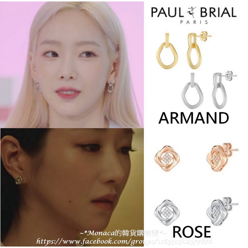 韓國【PAUL BRIAL】ARMAND、ROSE耳環 🔥《非常律師禹英禑》河允景、太妍、金素妍、徐睿知同款!
