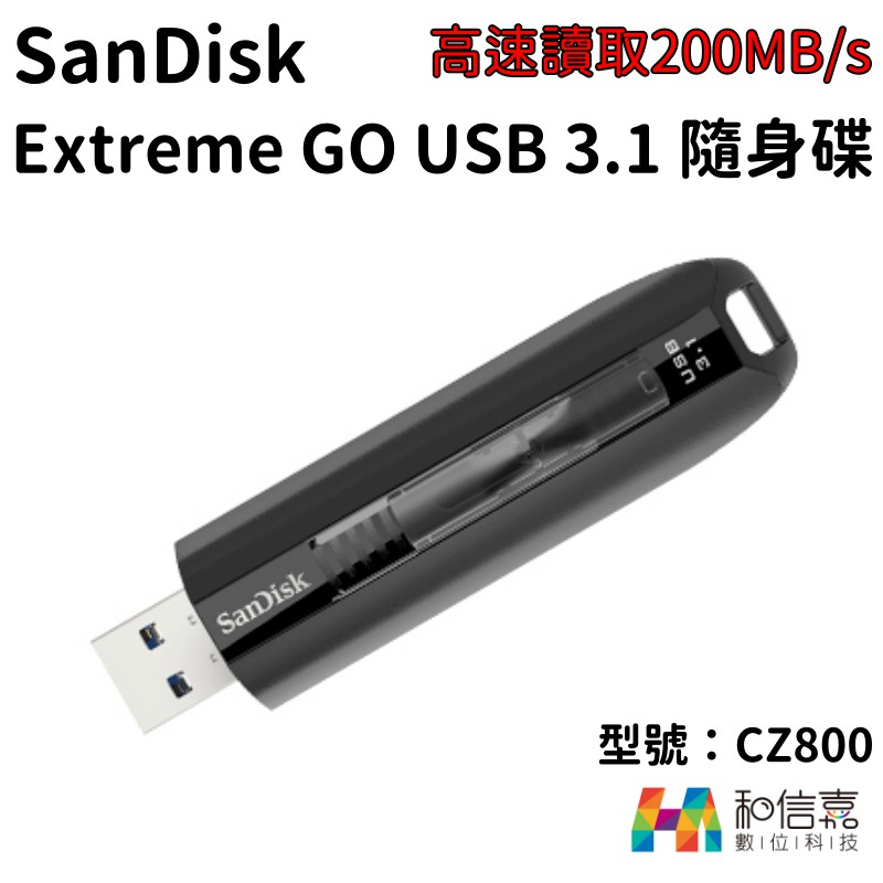 SanDisk Extreme GO USB 3.1 隨身碟 CZ800 200MB/s 64G/128G 公司貨