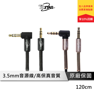 TCSTAR 3.5mm 音源線 120公分 公對公 L型 TCW-AV004 公對公音緣線