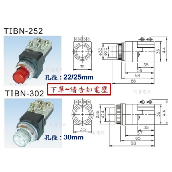 TEND 照光式按鈕開關 (直接式) TIBN-25 25MM/TIBN-30 30MM 接點1A1B【下單告知電壓】