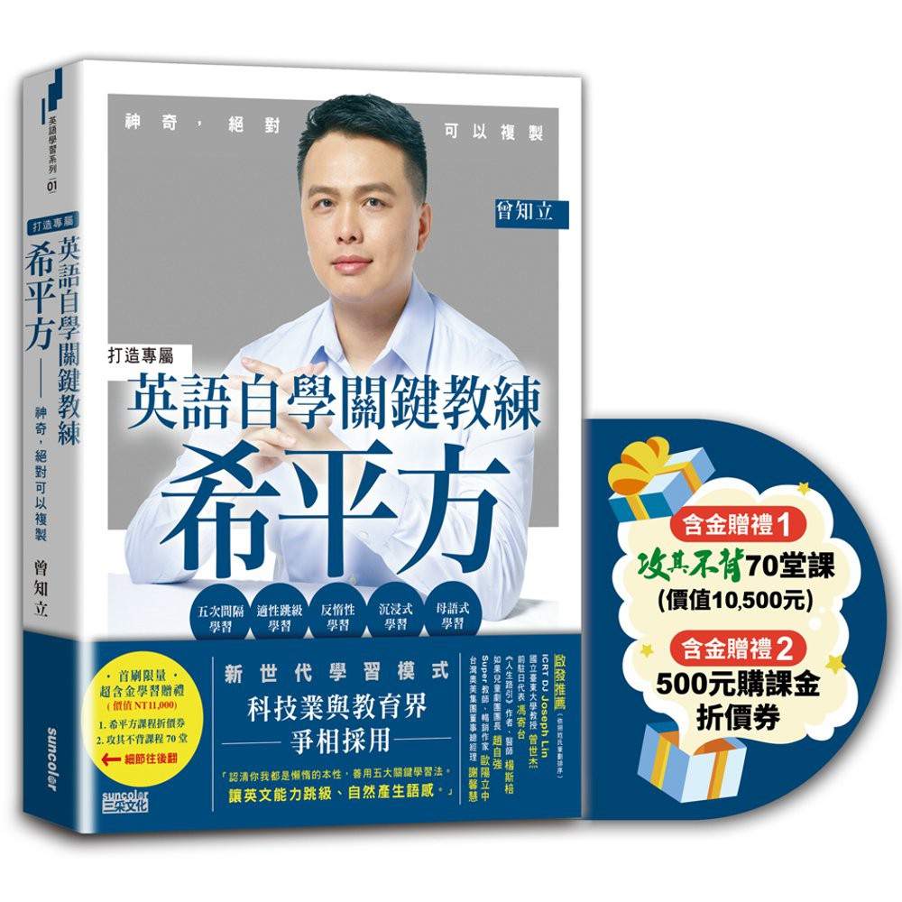 三采文化曾知立英語自學關鍵教練希平方 神奇 絕對可以複製繁體中文全新 蝦皮購物