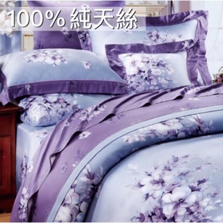 40支100%純天絲TENCEL🍃天絲兩用被套床包組&床罩組（夢想花語）#紫色 灰色 單人 雙人 加大 特大💎樂樂屋💎