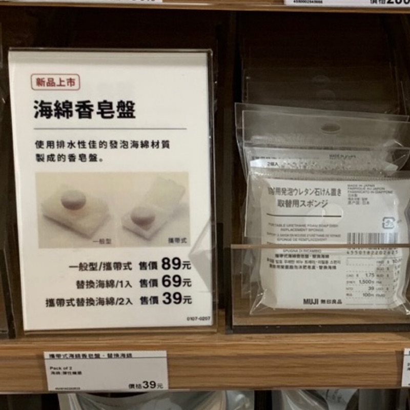 現貨 海綿香皂盤 MUJI 無印良品 香皂盒 海綿 香皂盤 沐浴 浴球 沐浴球 肥皂盒 香皂 肥皂 浴室 無印 全新品