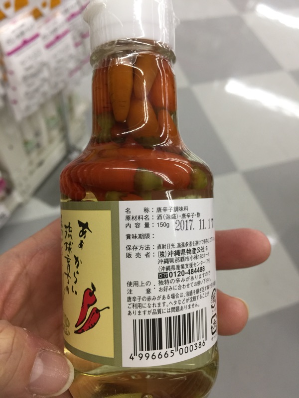 沖繩限定 特產辣油石垣島激辛 泡盛辣油 紅白 蝦皮購物