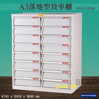 【台灣製造-大富】SY-A3-332NG A3落地型效率櫃 收納櫃 置物櫃 文件櫃 公文櫃 直立櫃 辦公收納