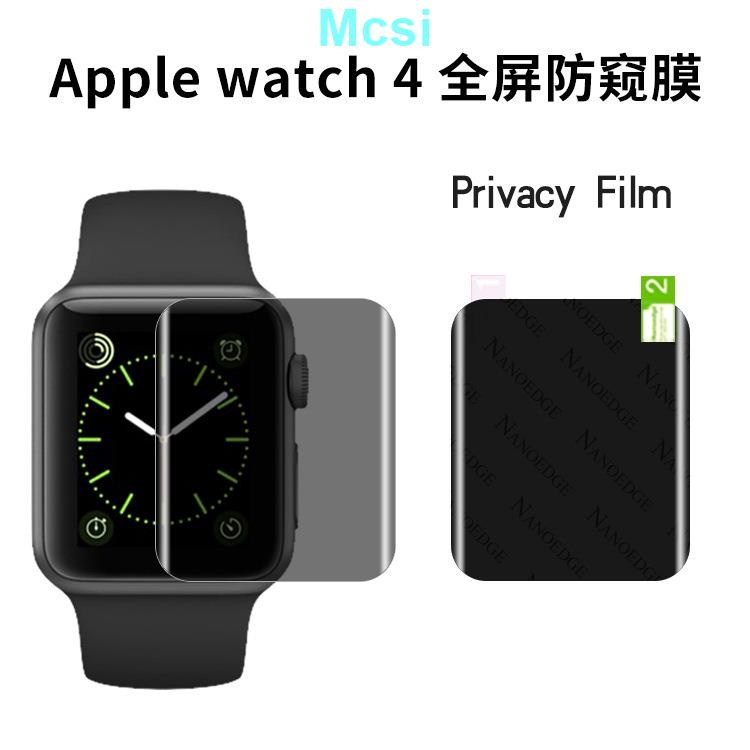 【Mcsi】適用於apple watch4代手錶貼膜 玻璃貼 防窺膜 黑膜 tpu防偷窺保護膜Series5手表保護膜