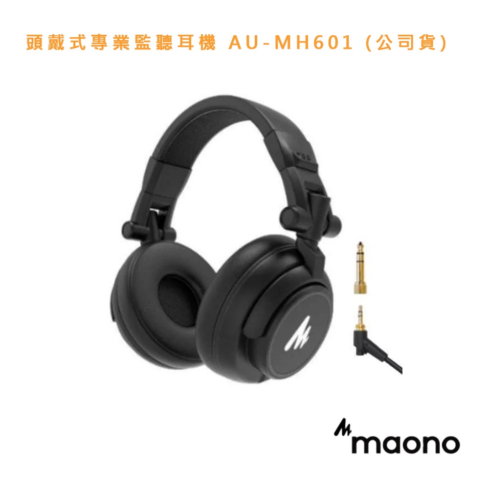 maono  AU-MH601 頭戴式 專業 監聽 耳機 雙插孔設計 可連接更多設備 可摺疊收納 攜帶方便