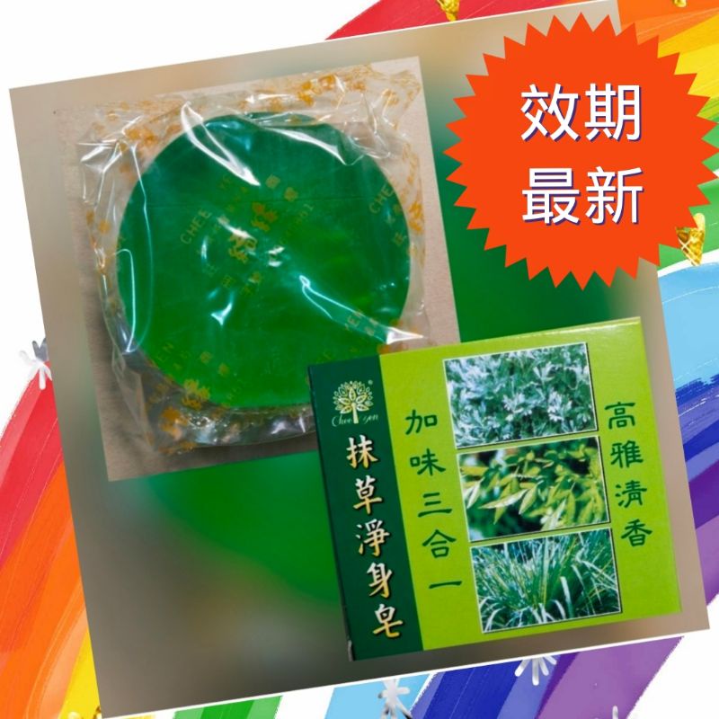 現貨🚚綺緣【雨利行】綺緣淨身皂/抹草淨身皂/綺緣抹草皂/美容皂/手工皂/沐浴皂/精油皂【加味三合一】