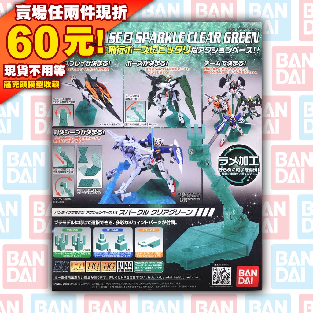 66 HG 1/144 ACTION BASE RG SD SDCS BB EG 腳架 支架 00 OO 透明綠 鋼彈