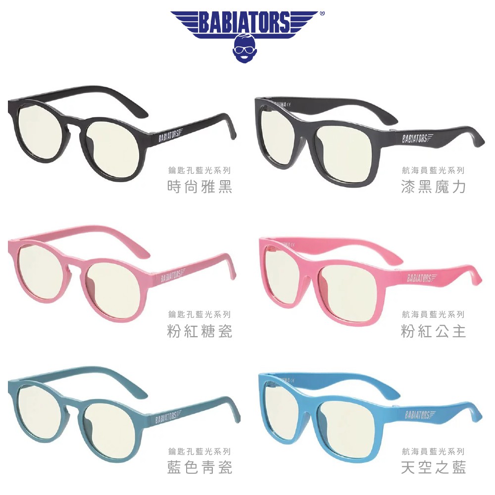 美國 Babiators 兒童藍光系列 - 護眼眼鏡 多款可選