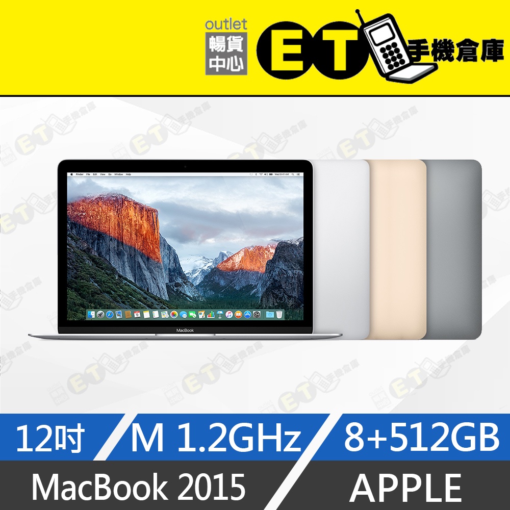 ET手機倉庫【MacBook 2015 M 1.2GHz 8+512GB】 A1534 （12吋 筆電 蘋果）附發票
