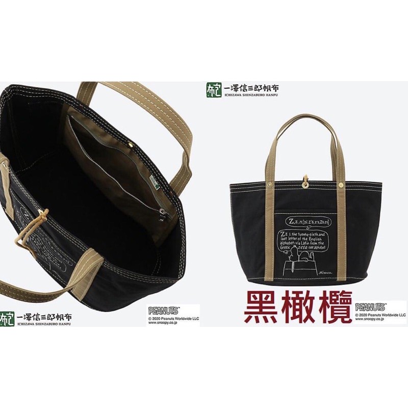 現貨 一澤信三郎帆布包snoopy Town 限定款狗屋黑橄欖色 蝦皮購物
