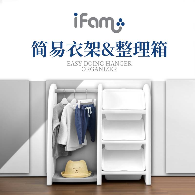 韓國進口IFAM兒童玩具整理架衣架大容量收納櫃家居儲物箱組合塑料