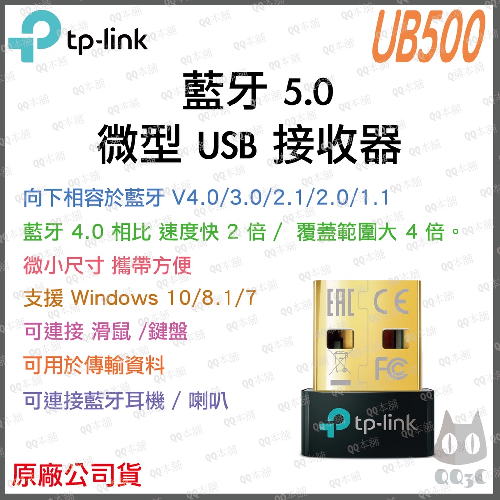 《 免運 暢銷3C 原廠 公司貨 》tp-link UB500 藍牙 5.0 微型 USB 接收器 無線傳輸 高速