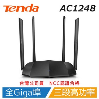 Tenda AC1248 AC雙頻 Gigabit 網路分享器路由器 蝙蝠機