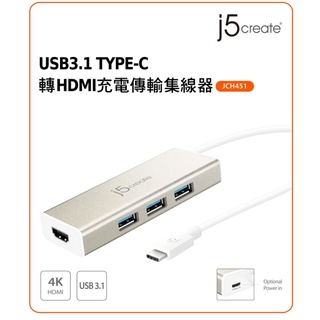 ❤️富田資訊 含稅 j5create USB3.1 Type-C to 4K HDMI充電傳輸Hub集線器 JCH451