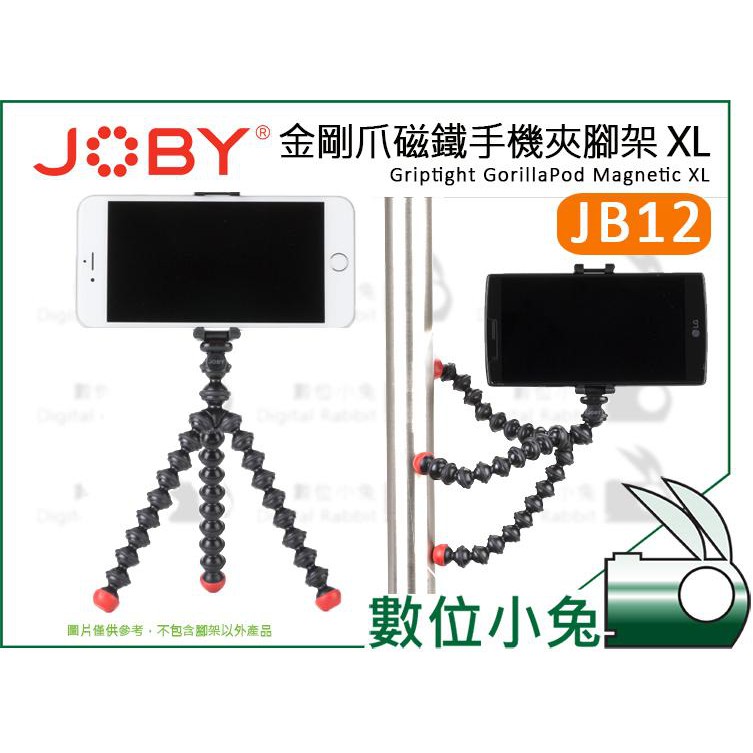 數位小兔【JOBY JB12 GorillaPod Magnetic XL 金剛爪磁鐵手機夾腳架】章魚腳架 iphone