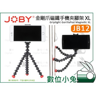 數位小兔【JOBY JB12 GorillaPod Magnetic XL 金剛爪磁鐵手機夾腳架】章魚腳架 iphone