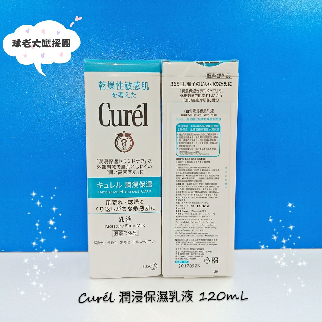 [球老大應援團] Curel 珂潤 Curél  潤浸保濕乳液 120ML 效期請見選項標示