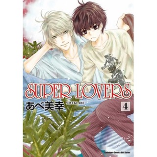 Bj4動漫 Super Lovers 1 13 書套 あべ美幸 角川bl漫畫 蝦皮購物