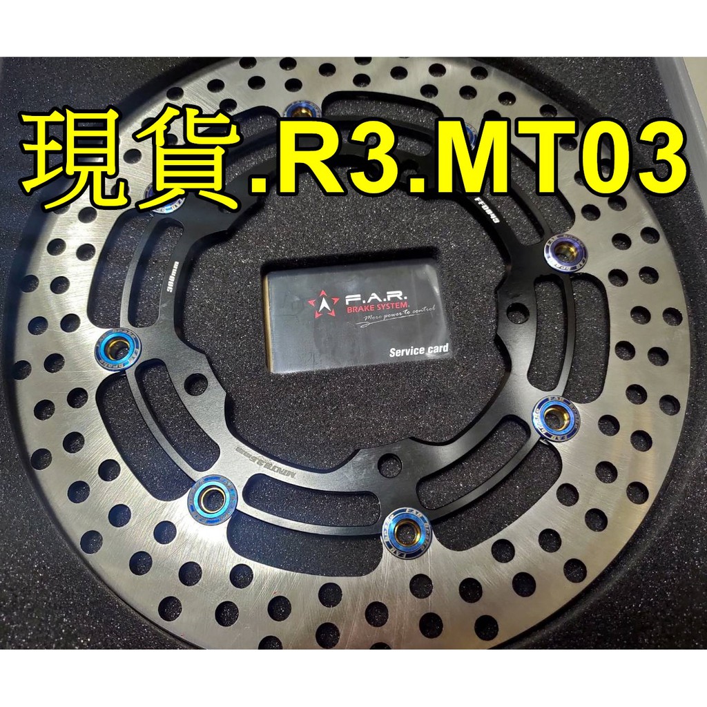 【小港二輪】FAR SA 浮動碟盤 R3. MT03. TMAX.MT07.MT09..R15.MT15