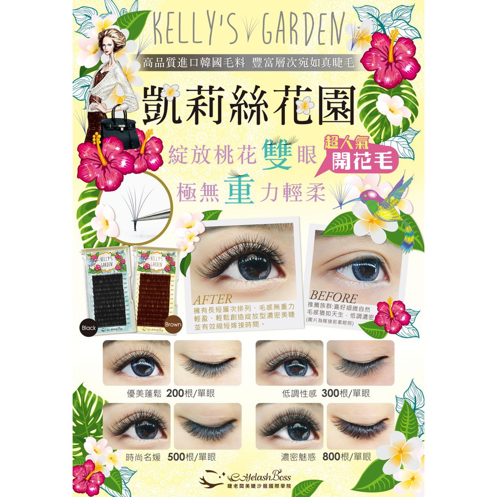 睫老闆凱莉絲花園 6d 9d 嫁接睫毛 植睫毛 種睫毛專用漸層毛開花毛 蝦皮購物