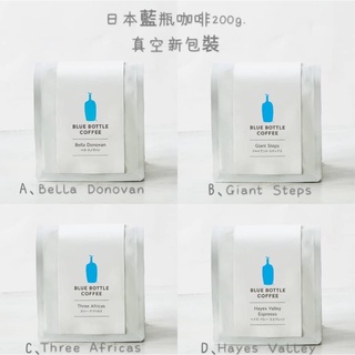 <附發票> 💟預購>> 日本Blue Bottle 藍瓶咖啡 咖啡豆200g