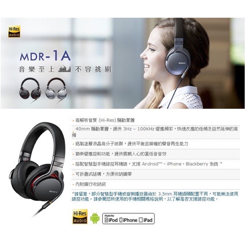 SONY MDR-1A 黑紅色 頭戴式立體聲耳機