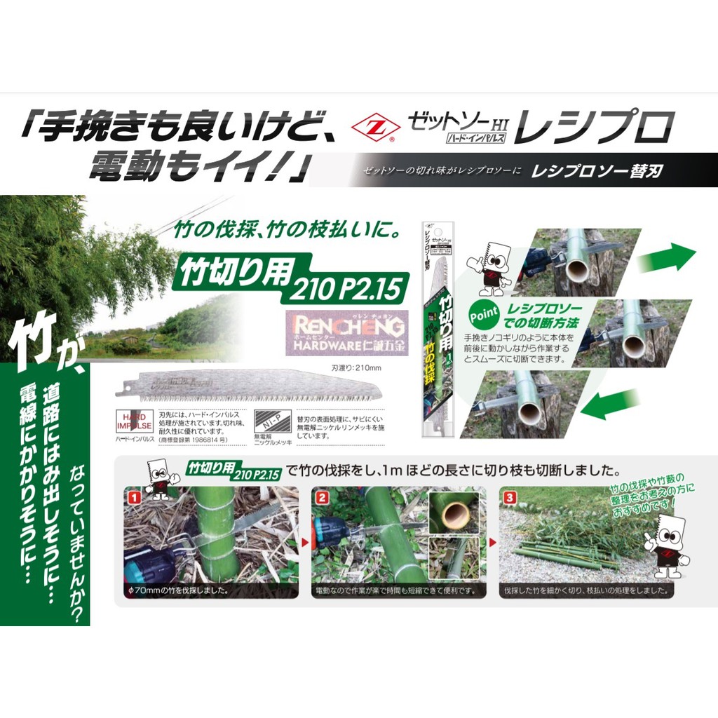 仁誠五金 Z牌軍刀鋸片竹切り用210 P2 15 日本製竹挽鋸104 岡田刀片軍刀鋸替刃竹伐採竹籔 蝦皮購物