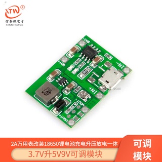 ►量大價優◄ 3.7V升5V9V 可調模組 2A 萬用表改裝18650鋰電池充電升壓放電一件式