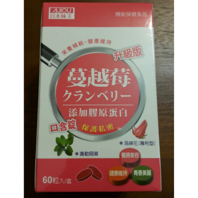 日本味王蔓越莓口含錠