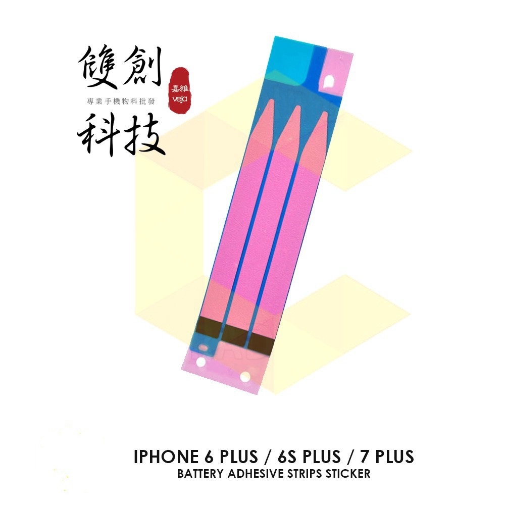 適用於蘋果iPhone6 Plus 6SPlus 7Plus 8Plus 5.5吋 電池膠