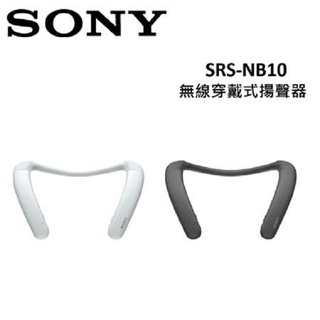 限期贈200禮券 SONY 無線穿戴式揚聲器 SRS-NB10 公司貨