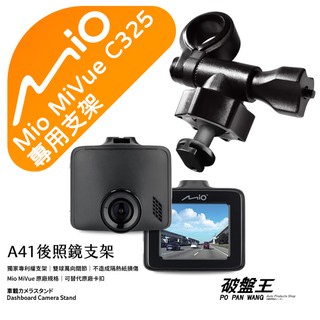 Mio行車記錄器支架｜短軸｜後視鏡支撐架｜臺南現貨｜MiVue C325 C335 C380 N578｜A41｜破盤王