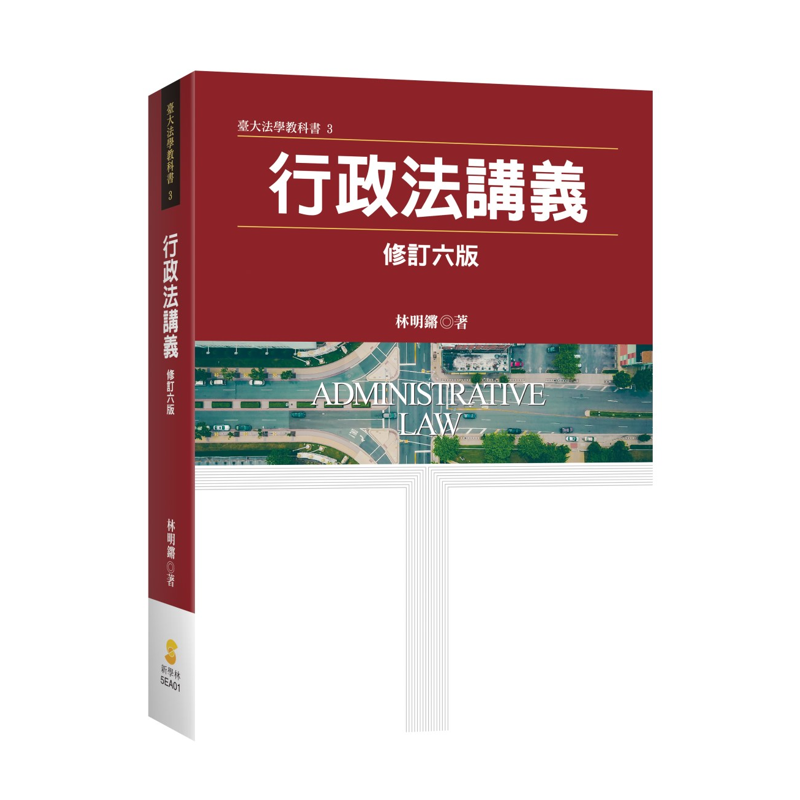 行政法講義（6版）【金石堂、博客來熱銷】