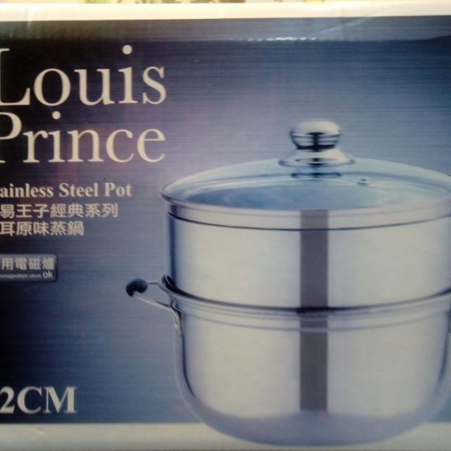 Louis Prince路易王子雙耳原味蒸鍋