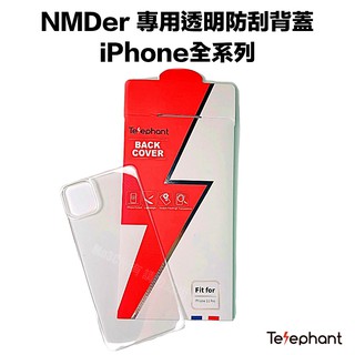 Telephant 太樂芬 NMDer 專用透明防刮背蓋 iPhone 11 12 13 pro max 原廠 背板