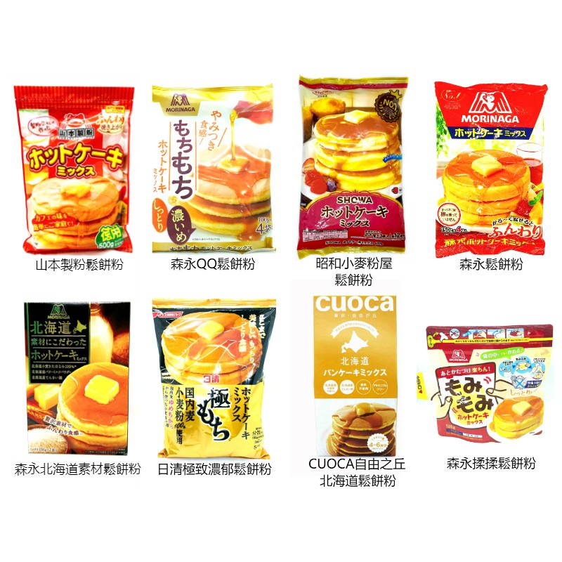 森永鬆餅粉qq鬆餅粉日清鬆餅粉揉揉正榮糖漿北海道素材昭和鬆餅粉山本製粉章魚燒大阪燒cuoca自由之