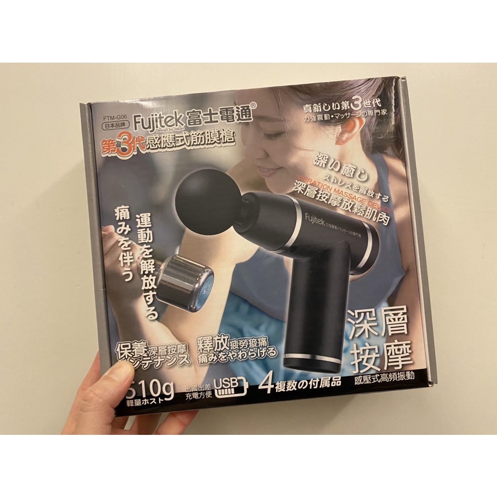 ♥ 全新 Fujitek 富士電通 感應式筋膜槍 FTM-G06