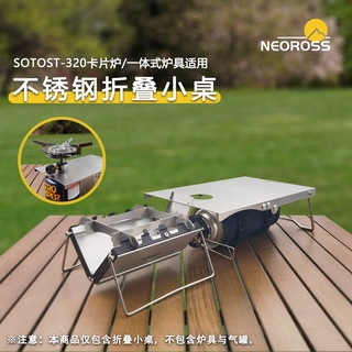 【镇店之宝】 SOTO ST-320卡片爐 适用不锈钢 户外折叠小桌230g 一体式炉具可用
