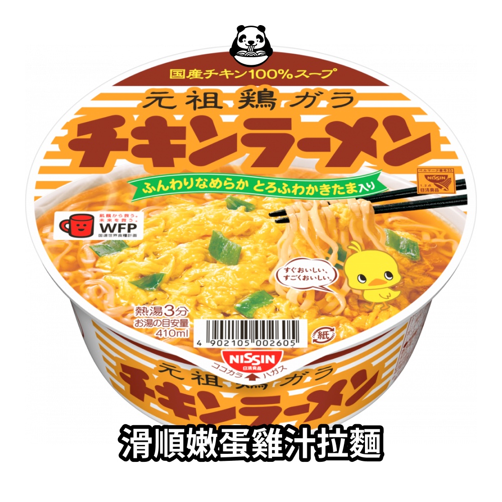 日清元祖小雞麵的價格推薦 第 2 頁 - 2021年9月| 比價比個夠BigGo
