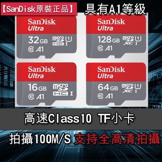 【SanDisk原裝正品】-超大容量 快速讀取手機記憶卡 微型16G 32G 64G 128G TF卡 記錄卡 記憶卡