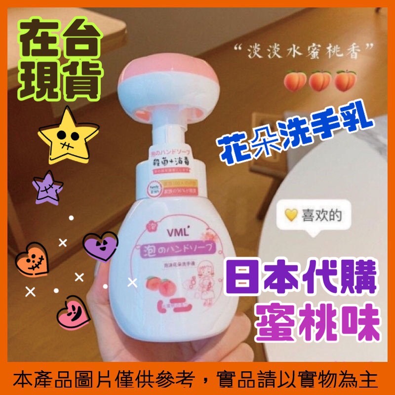 台灣現貨24H發貨 日本  VML泡泡慕斯 洗手乳 小孩洗手液 ❞可團購可批發❞